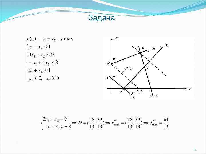Задача 7 