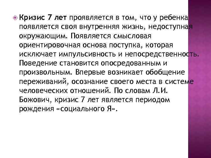 Период младшего. Симптомы кризиса 7 лет по Выготскому. Кризис ребенка 7 лет проявляется. Младший школьный Возраст кризис 7 лет. Кризис 7 лет у ребенка признаки.