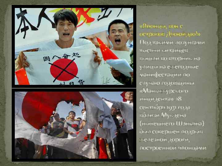  «Японцы, вон с островов Дяоюйдао!» Под такими лозунгами тысячи китайцев вышли во вторник