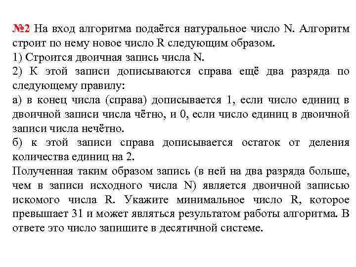 Автомат обрабатывает натуральное число n 1