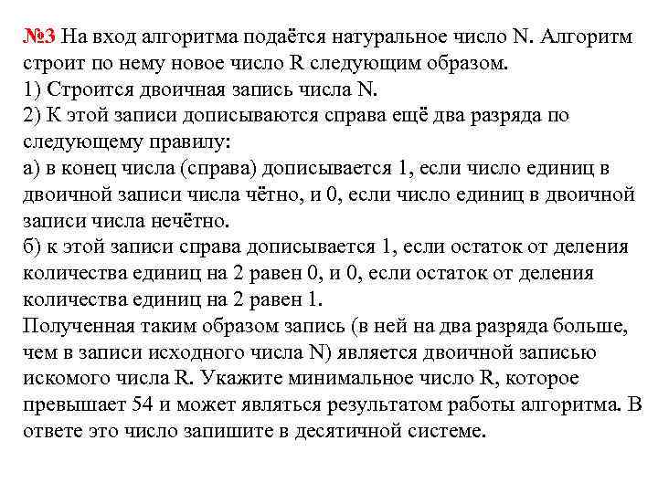 Строится двоичная запись n. На вход алгоритма подается натуральное число. На вход алгоритма подается натуральное число n. На вход алгоритма подается натуральное число n алгоритм. Строится двоичная запись числа n.