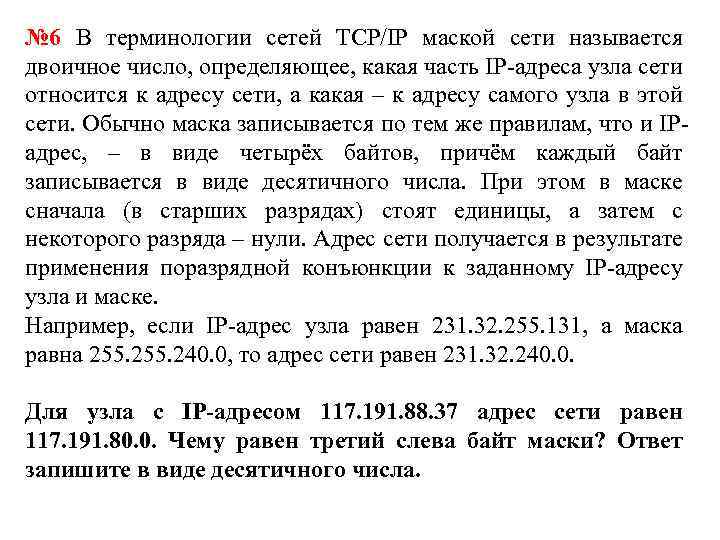 В терминологии сетей маской называется