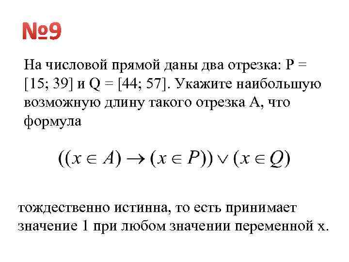 Даны 2 отрезка. На числовой прямой даны два отрезка. На числовой прямой даны два отрезка p. Два отрезка на прямой на числовой прямой даны два отрезка. На числовой прямой даны два отрезка 3 15.