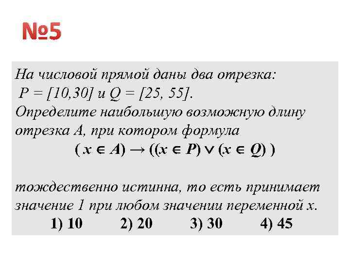 На числовой прямой даны два. На числовой прямой даны два отрезка. На числовой прямой даны два отрезка p. Два отрезка на прямой на числовой прямой даны два отрезка. На числовой прямой даны два отрезка -3;5.