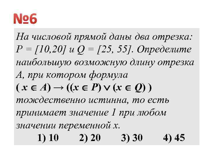 На числовой прямой даны 2 отрезка