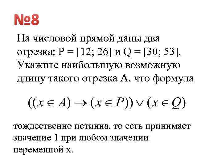 P 3 15 q 14 25. На числовой прямой даны два отрезка. На числовой прямой даны два отрезка p. П/2 на числовой прямой. На числовой прямой заданы три отрезка.