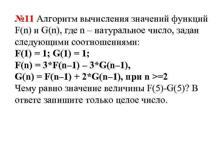 Алгоритм вычисления значения функции f 5