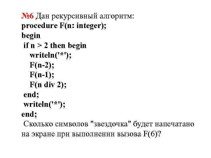 Алгоритм функции f n задан следующими соотношениями