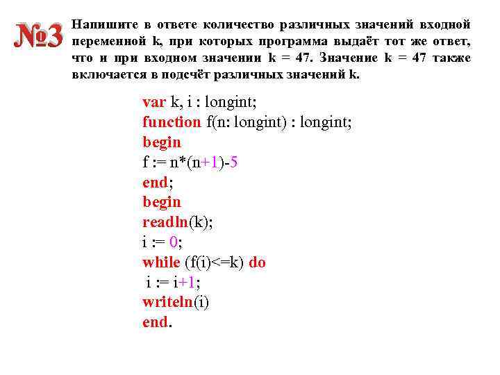 № 3 Напишите в ответе количество различных значений входной переменной k, при которых программа