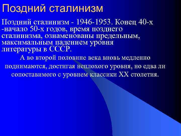 Поздний сталинизм 1945 1953 презентация