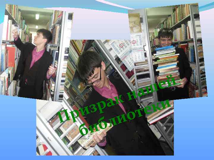 ей аш н ак еки зр от ри ли П иб б 