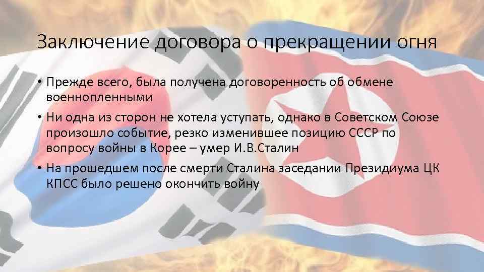 Заключение договора о прекращении огня • Прежде всего, была получена договоренность об обмене военнопленными