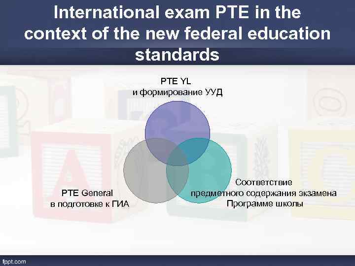 International exam PTE in the context of the new federal education standards PTE YL