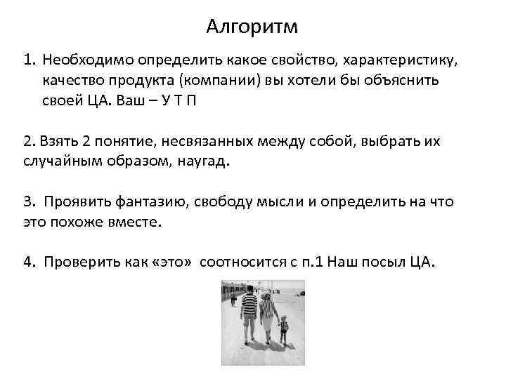 Алгоритм 1. Необходимо определить какое свойство, характеристику, качество продукта (компании) вы хотели бы объяснить