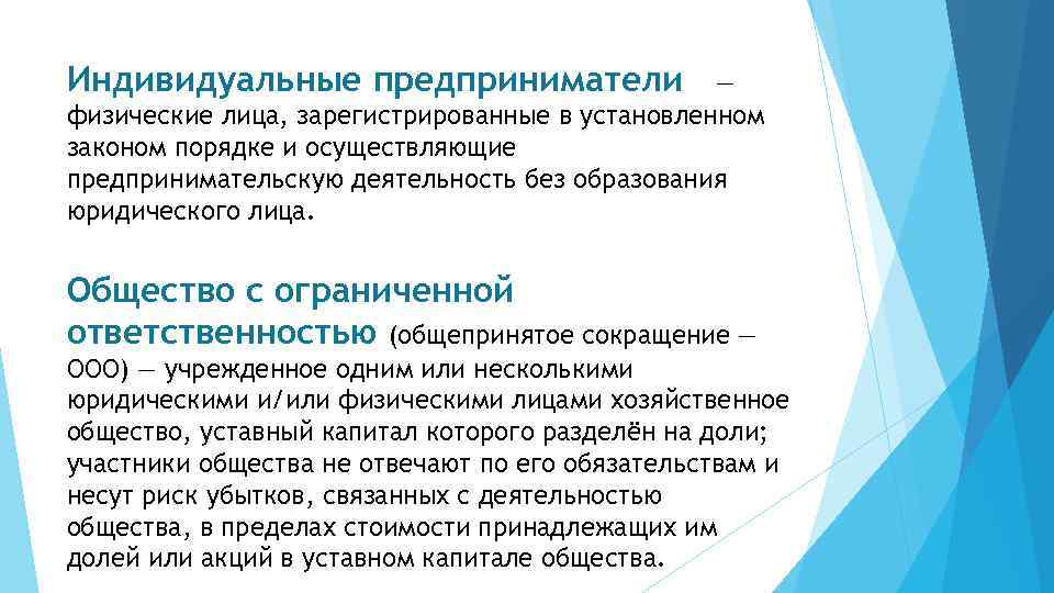 Индивидуальное юридическое лицо. Физическое лицо предприниматель. Индивидуальный предприниматель это физическое лицо. ИП это физ лицо или юр лицо. Предприниматель юридическое лицо.