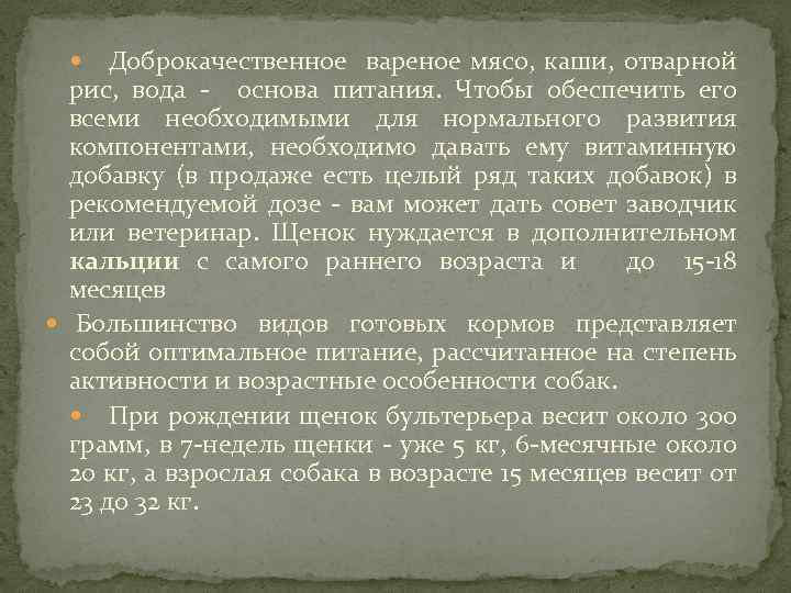 Доброкачественное вареное мясо, каши, отварной рис, вода - основа питания. Чтобы обеспечить его всеми