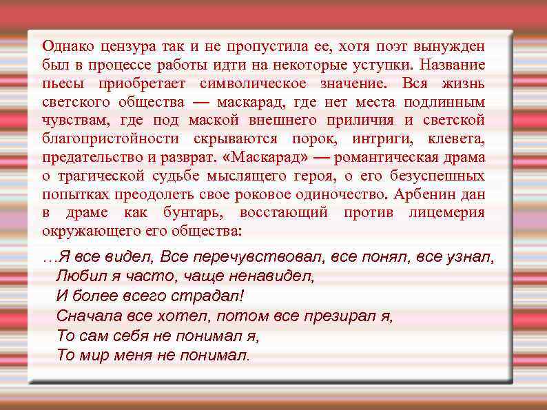 Однако цензура так и не пропустила ее, хотя поэт вынужден был в процессе работы