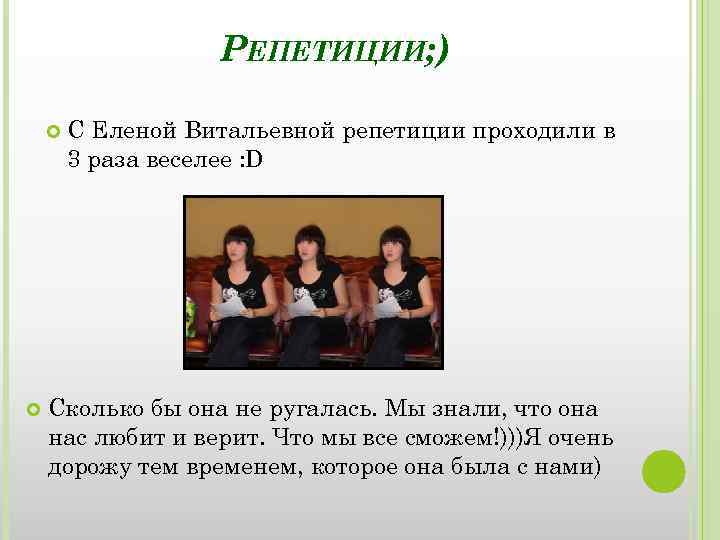 Что такое репетиция просмотра презентации. Сколько длится репетиция линейки. Что такое репетиция значение. По словам кати репетиция прошла успешно