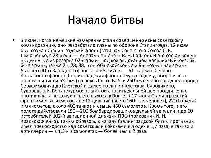 Начало битвы • В июле, когда немецкие намерения стали совершенно ясны советскому командованию, оно