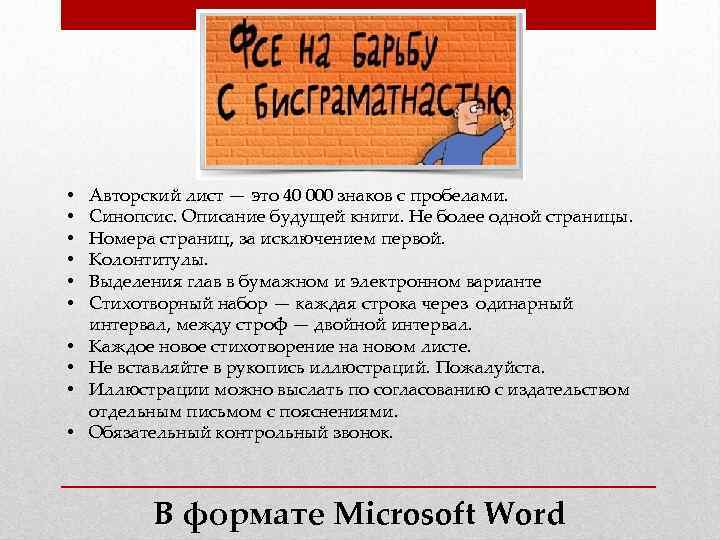  • • • Авторский лист — это 40 000 знаков с пробелами. Синопсис.