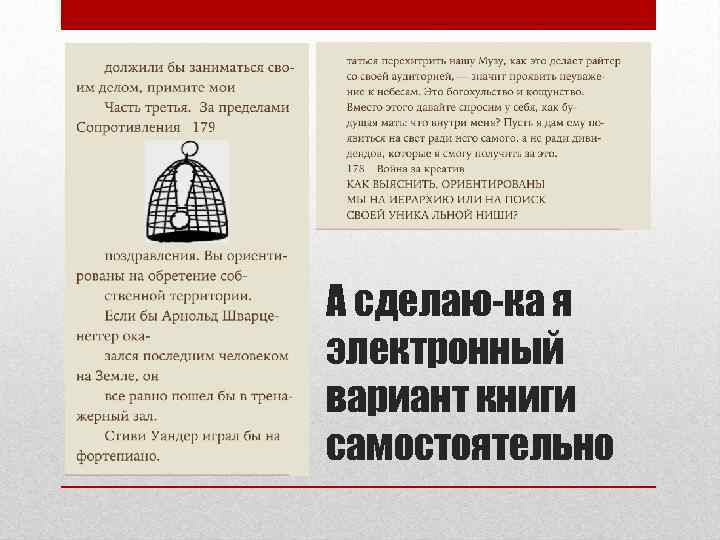 А сделаю-ка я электронный вариант книги самостоятельно 