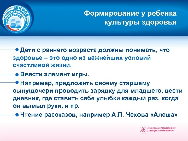 Формирование у ребенка культуры здоровья Дети с раннего возраста должны понимать, что здоровье –