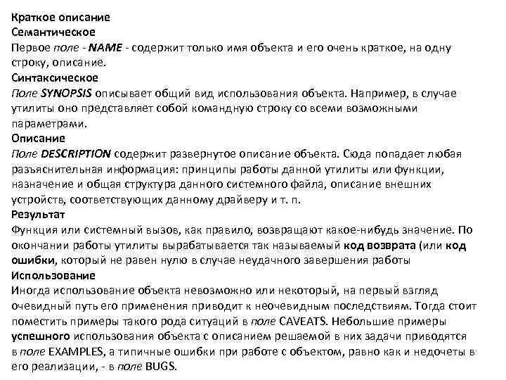Краткое описание Семантическое Первое поле - NAME - содержит только имя объекта и его