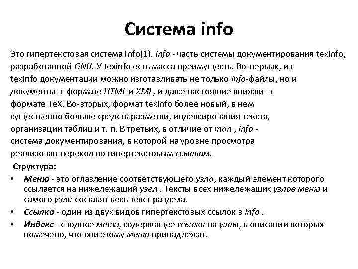 Info система