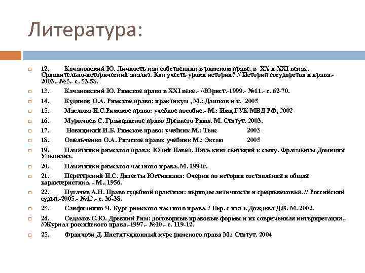 Римское право практикум