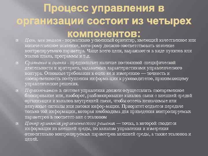  Цель, или эталон нормативно усвоенный ориентир, имеющий качественное или количественное значение, кото рому