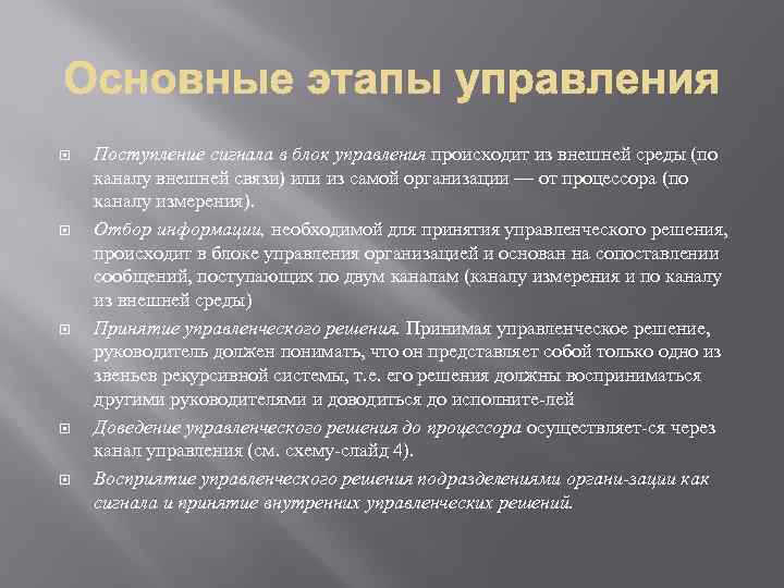  Поступление сигнала в блок управления происходит из внешней среды (по каналу внешней связи)