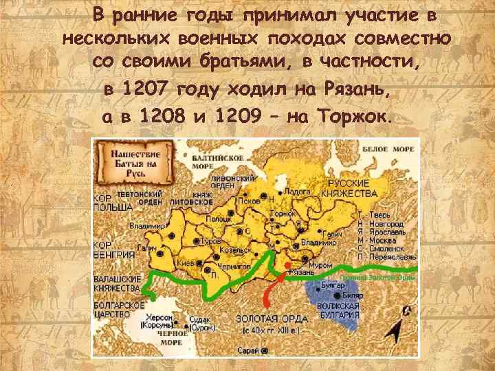 В ранние годы принимал участие в нескольких военных походах совместно со своими братьями, в