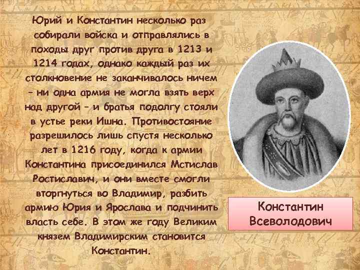 Юрий и Константин несколько раз собирали войска и отправлялись в походы друг против друга