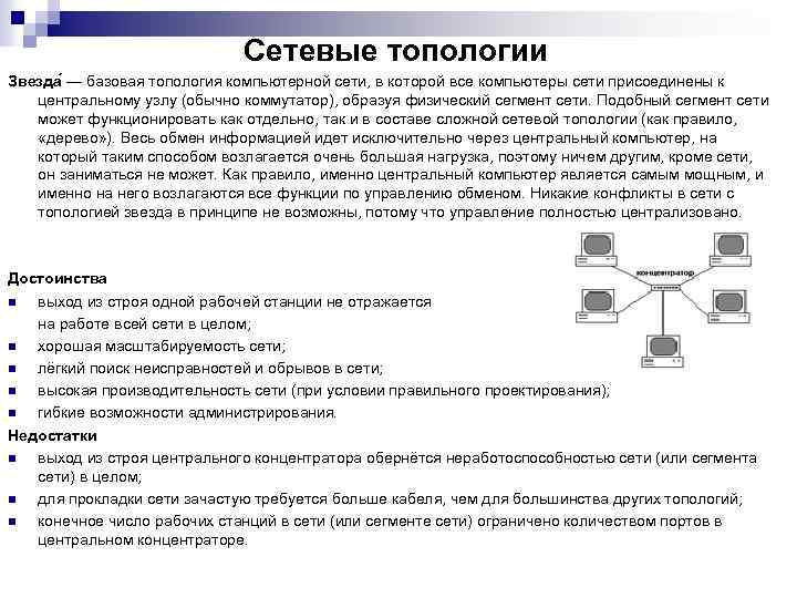 5 что понимается под топологией локальной сети