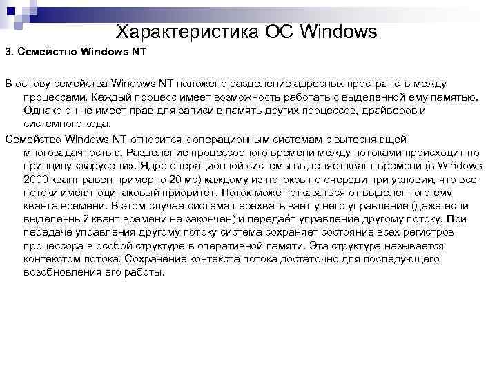 Характеристика windows. Характеристики операционной системы Windows. Общие характеристики виндовс. Характеристика оперативной системы Windows. Характеристика семейства ОС Windows.