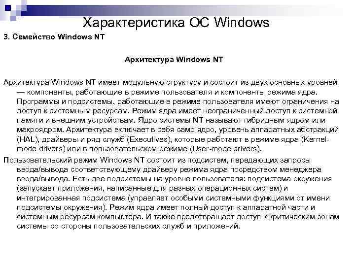 Где посмотреть архитектуру windows