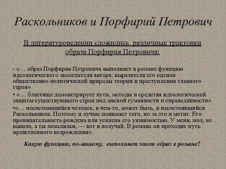 Презентация раскольников и порфирий петрович анализ 3 х встреч таблица