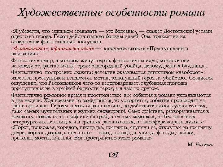 Художественные особенности романа «Я убежден, что слишком сознавать — это болезнь» , — скажет