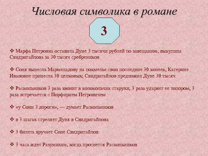 Числовая символика в романе 3 v Марфа Петровна оставила Дуне 3 тысячи рублей по