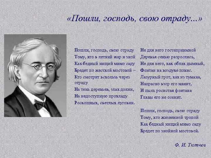  «Пошли, господь, свою отраду. . . » Пошли, господь, свою отраду Не для