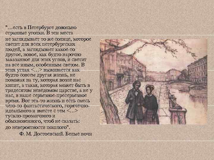 "…есть в Петербурге довольно странные уголки. В эти места не заглядывает то же солнце,