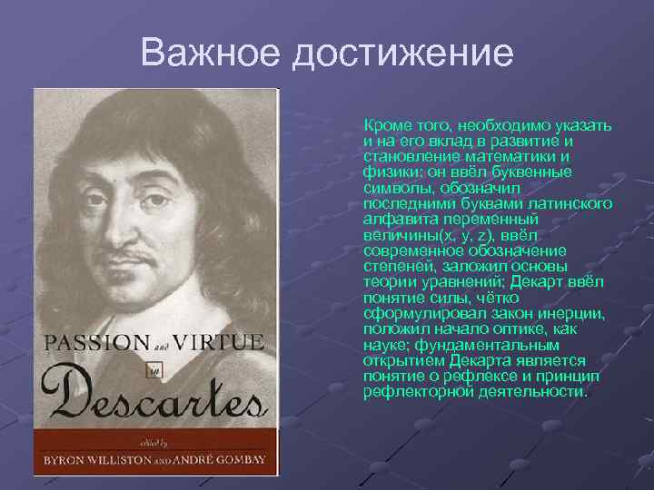 Важное достижение Кроме того, необходимо указать и на его вклад в развитие и становление