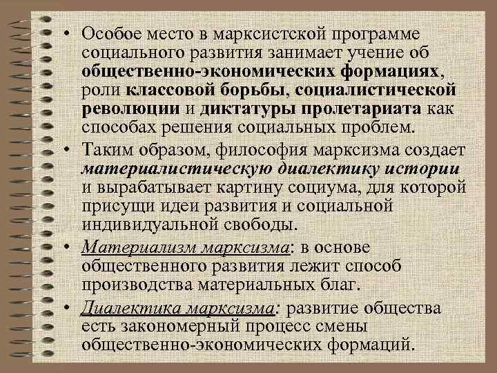 Проблемы социального развития. Пути решения социальных проблем марксизм. Пути решения социальных вопросов марксизм. Социальный вопрос и пути решения социальных проблем марксизм. Проблемы марксизма.