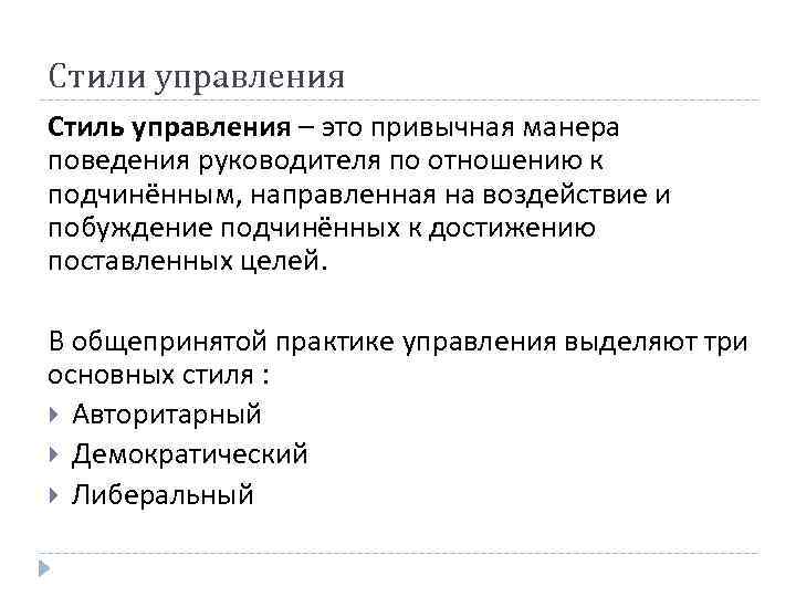 Управленческие практики. Концепции стилей управления. Стили управления в менеджменте. Управленческие стили в менеджменте. Сочетание стилей управления.