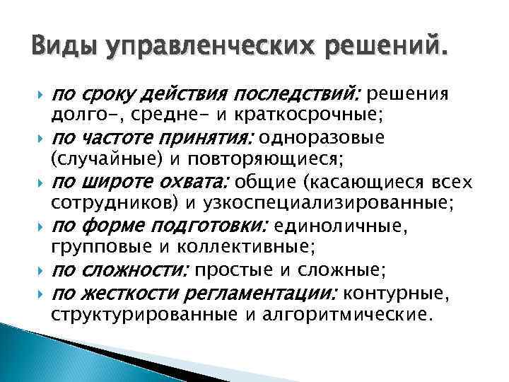 План это особая разновидность управленческого решения