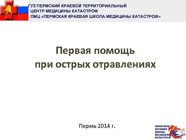 Краевые государственные учреждения здравоохранения