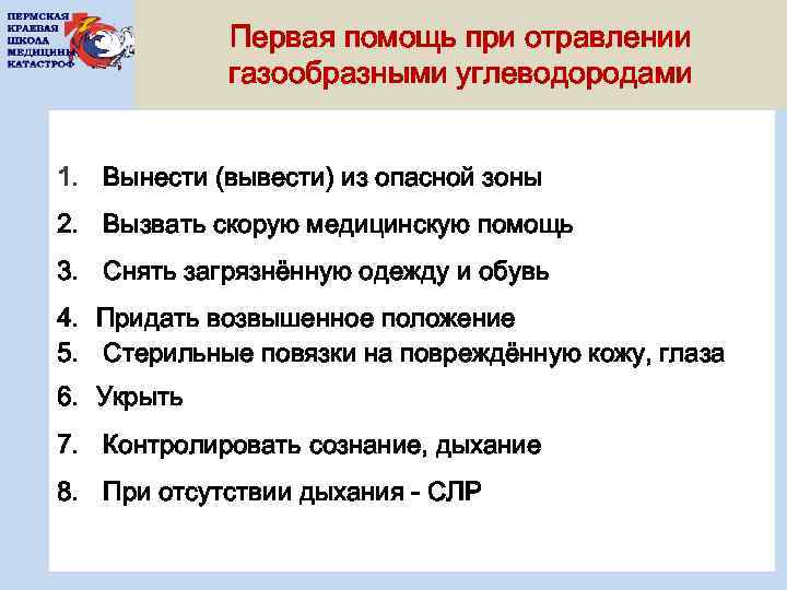 Отравление нефтесодержащими жидкостями. Оказание первой помощи при отравлении углеводородами. План первой помощи при отравлении. Первач помощь при отравлении. Первая помощь при отрав.