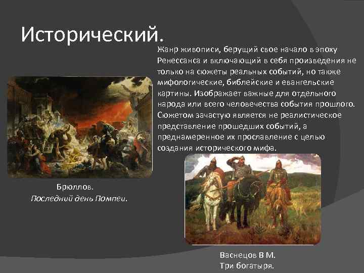 Сообщение о картине исторического жанра