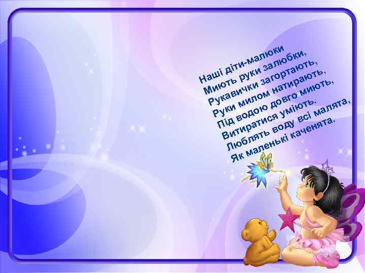 и юк бки, л -ма алю ть, ти и з ю і ді ук