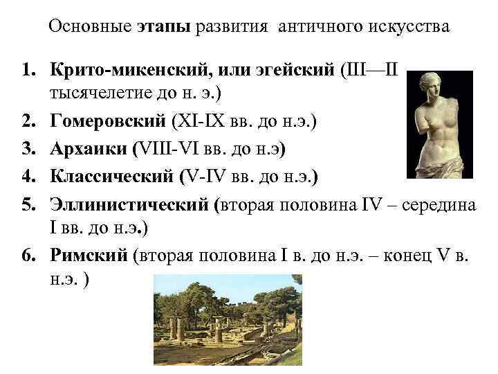 История античности презентация